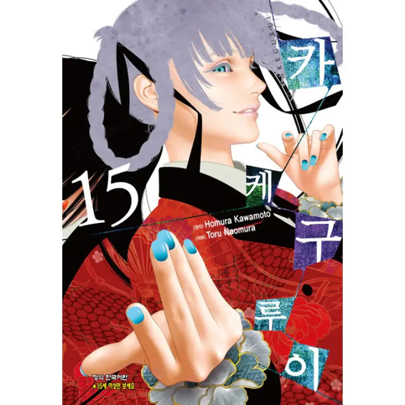 Kakegurui - Manga - Haksan Cultural History - Manga - Harumio