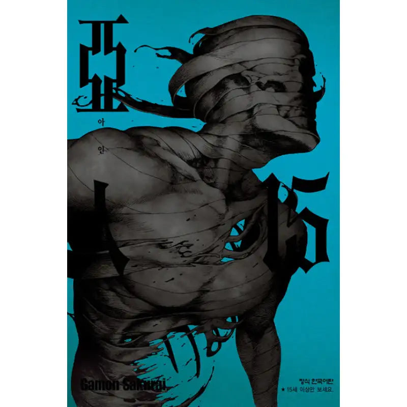 Ajin: Demi-Human - Manhwa - Haksan Munhwasa - Manhwa - Harumio