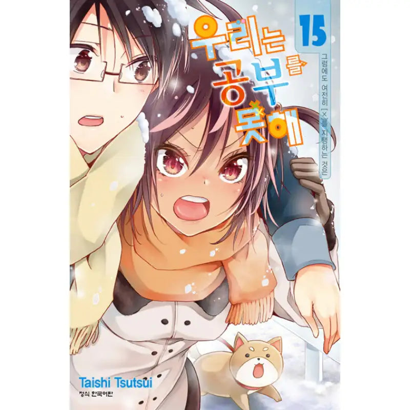 We Can't Study - Manhwa - Haksan Munhwasa - Manhwa - Harumio