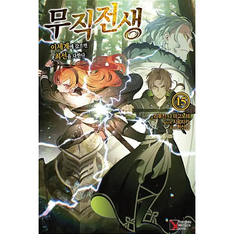 Jobless Reincarnation - Light Novel - Haksan Cultural History - Light Novel - Harumio