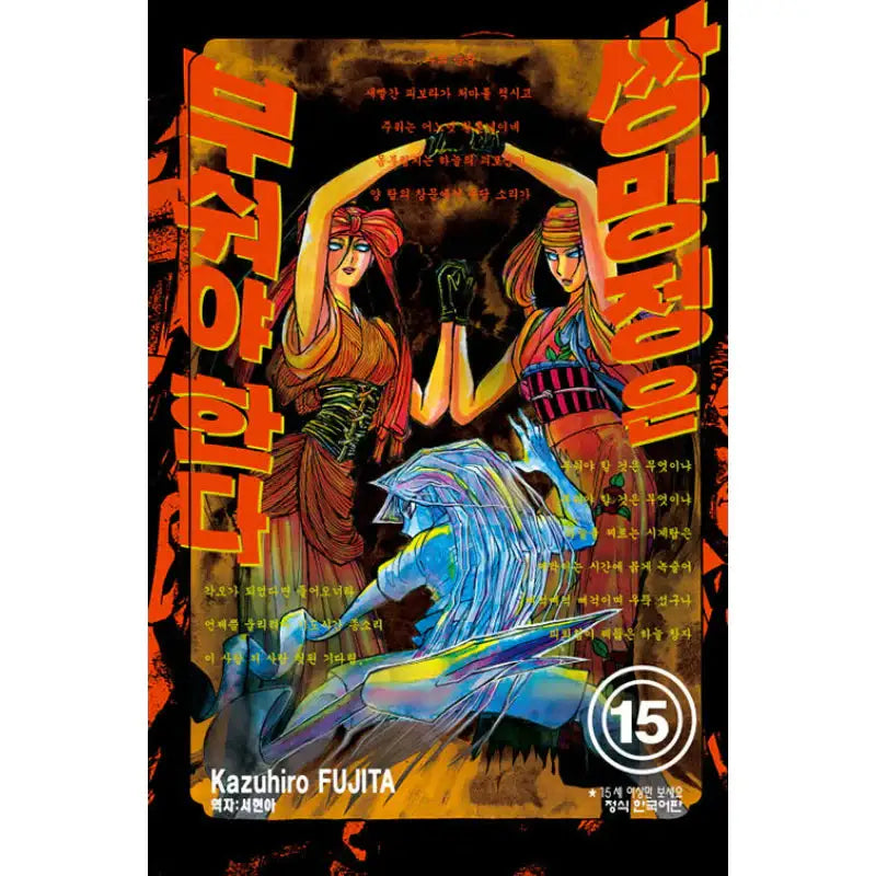 Sobotei Must Be Destroyed - Manga - Haksan Cultural History - Manga - Harumio