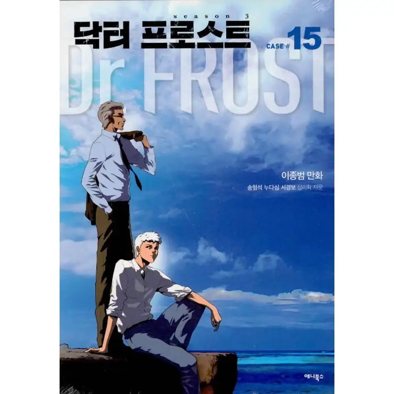 Dr. Frost - Official Manhwa Book - Munhakdongne - Manhwa - Harumio