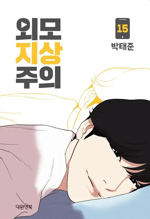 Lookism Manhwa - Line Webtoon - Manhwa - Harumio