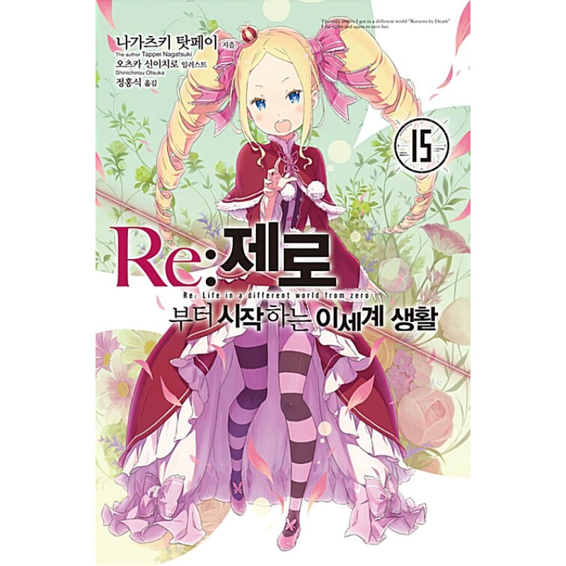 Re:Zero − Starting Life In Another World - Light Novel