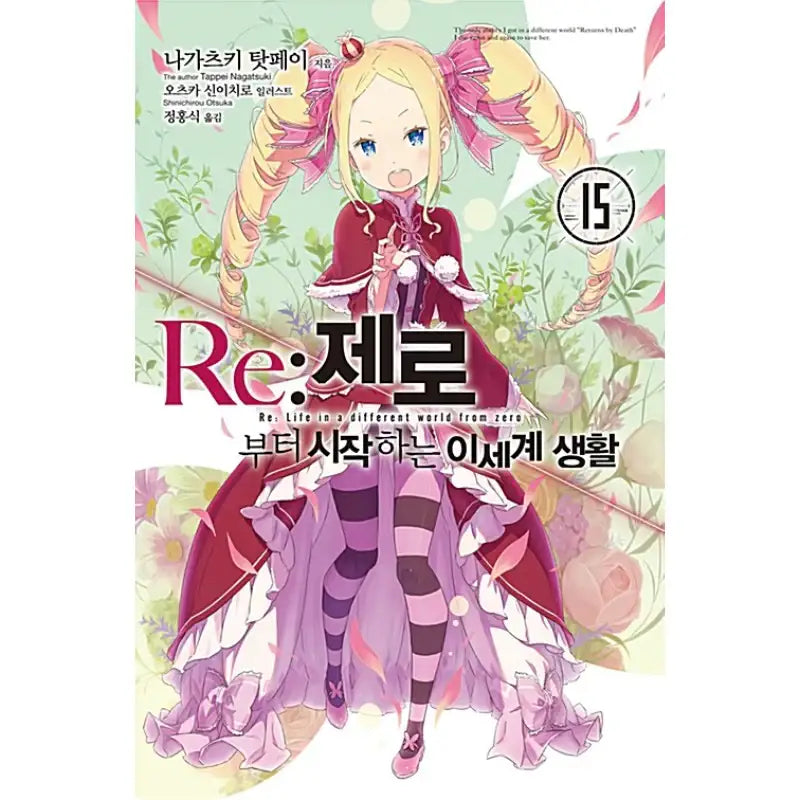 Re:Zero − Starting Life In Another World - Light Novel - Video Publishing Media - Light Novel - Harumio