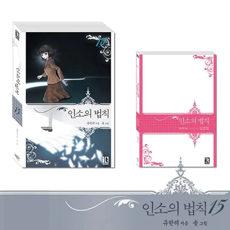Inso's Law Novel - IT Book - Novel - Harumio