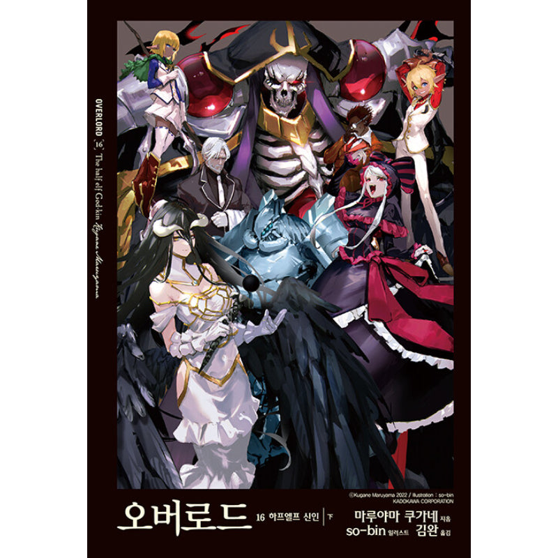 Overlord - Light Novel