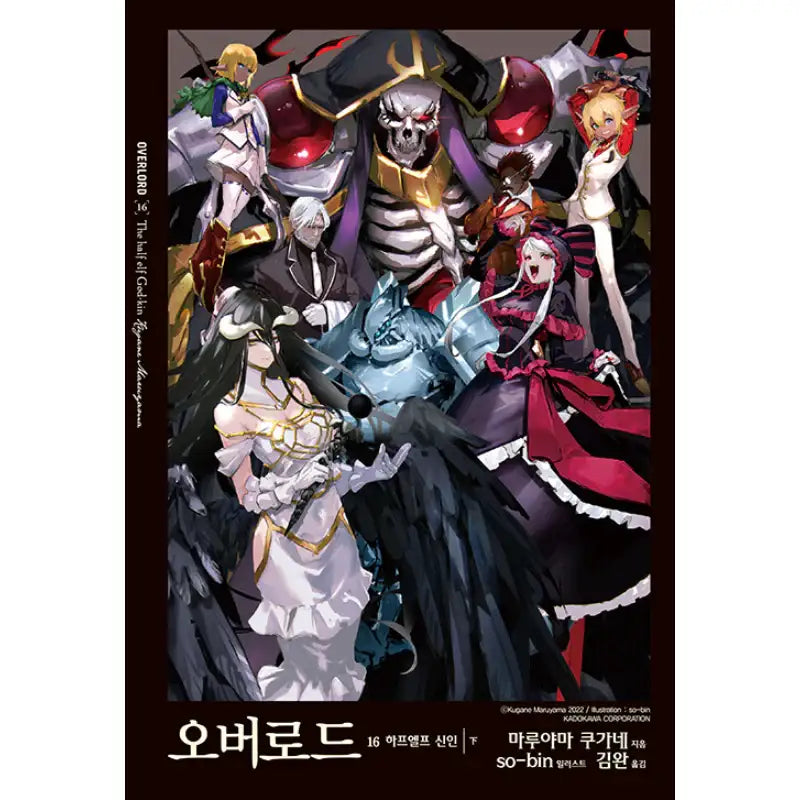 Overlord - Light Novel - Youngsang Publishing Media - Light Novel - Harumio