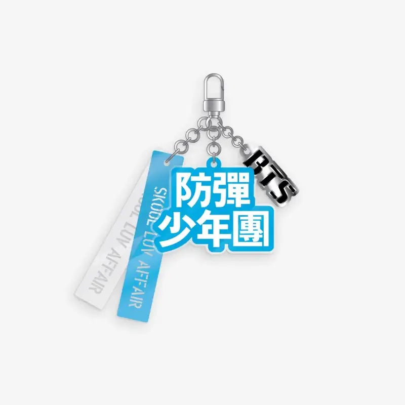 BTS - Skool Luv Affair - Keyring - BTS - Keyring - Harumio