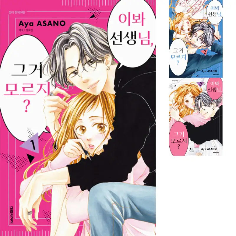 Hey Sensei, Don't You Know? - Manhwa - Daewon - Manhwa - Harumio