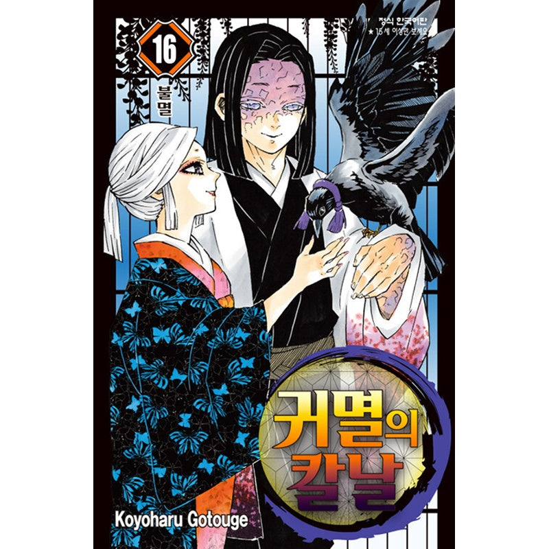 Demon Slayer Manhwa (Korean Version)