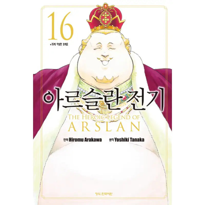 The Heroic Legend Of Arslan - Manga - Haksan Cultural History - Manga - Harumio