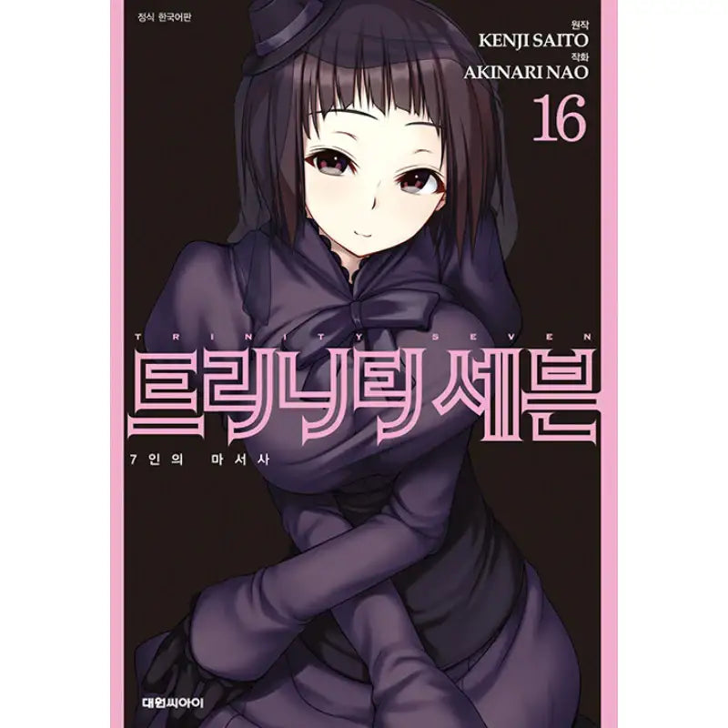 Trinity Seven - Manhwa - Daewon CI (Comic) - Manhwa - Harumio