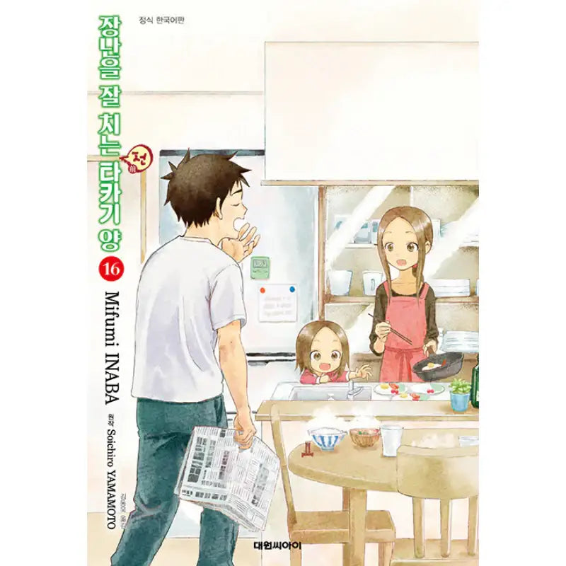 Former Skilled Teaser Takagi-san - Manga - Daewon CI (Comic) - Manga - Harumio