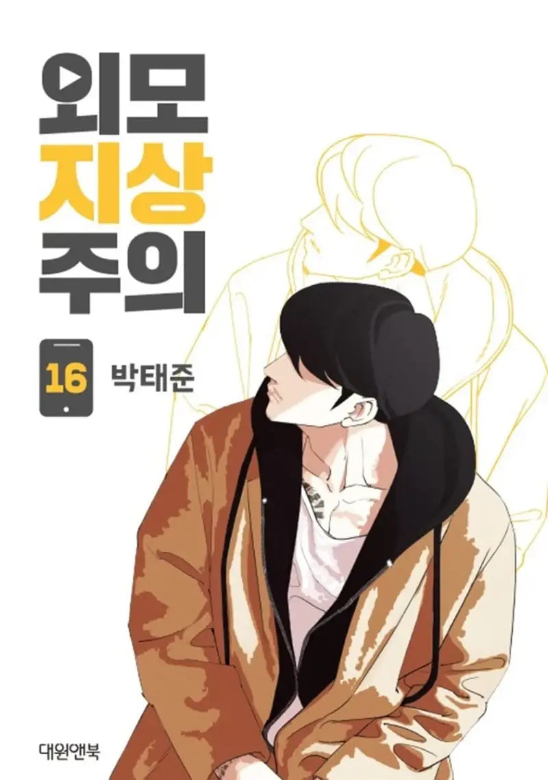 Lookism Manhwa - Line Webtoon - Manhwa - Harumio