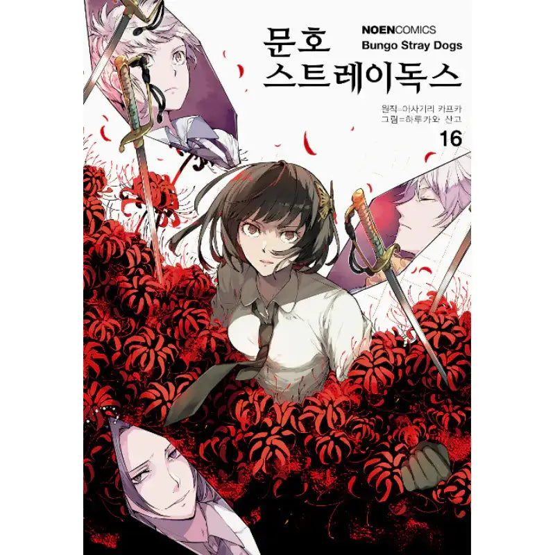 Bungo Stray Dogs - Manhwa - Video Publishing Media - Manhwa - Harumio