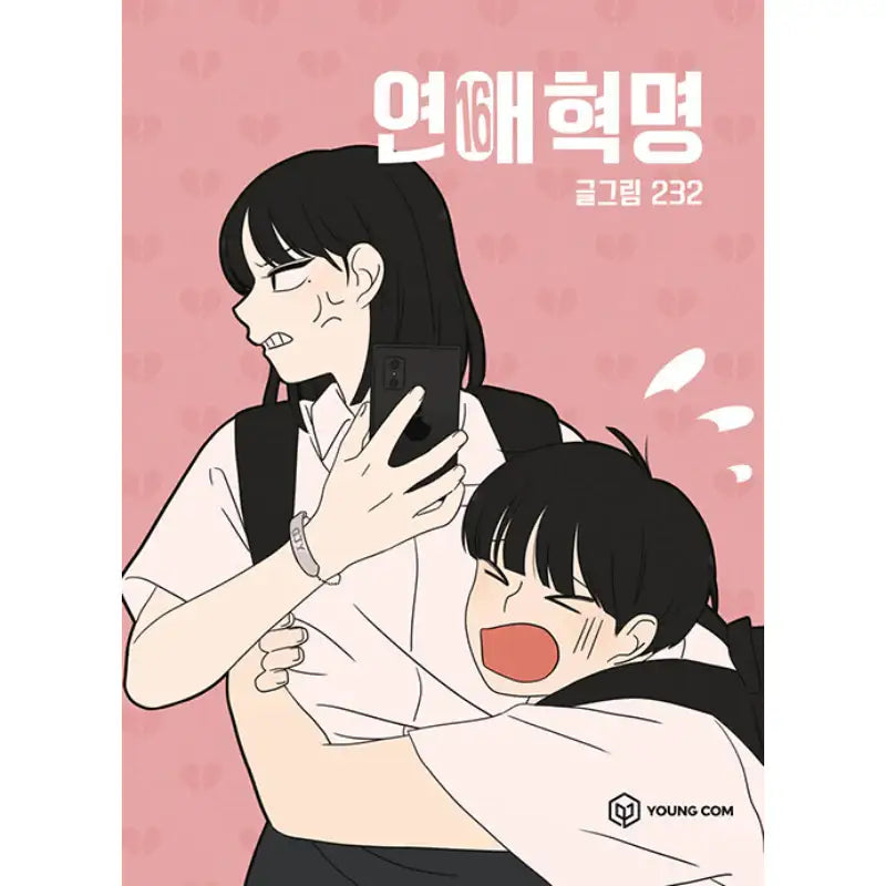 Love Revolution - Official Manhwa Book - YOUNGCOM - Manhwa - Harumio