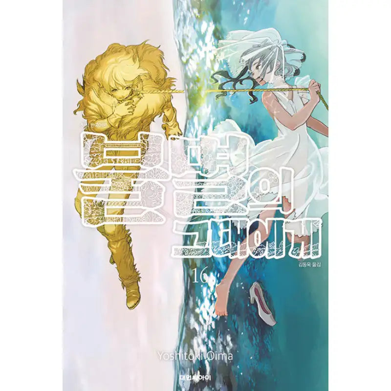 To Your Eternity - Manga - Daewon CI - Manga - Harumio