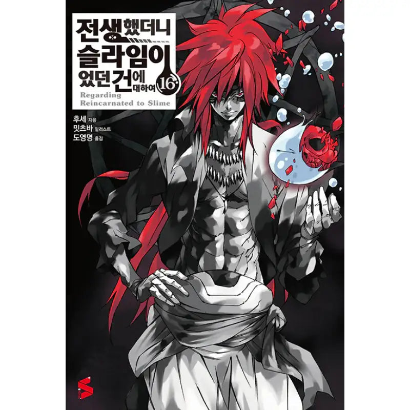 That Time I Got Reincarnated As A Slime - Light Novel - Somi Media - Light Novel - Harumio