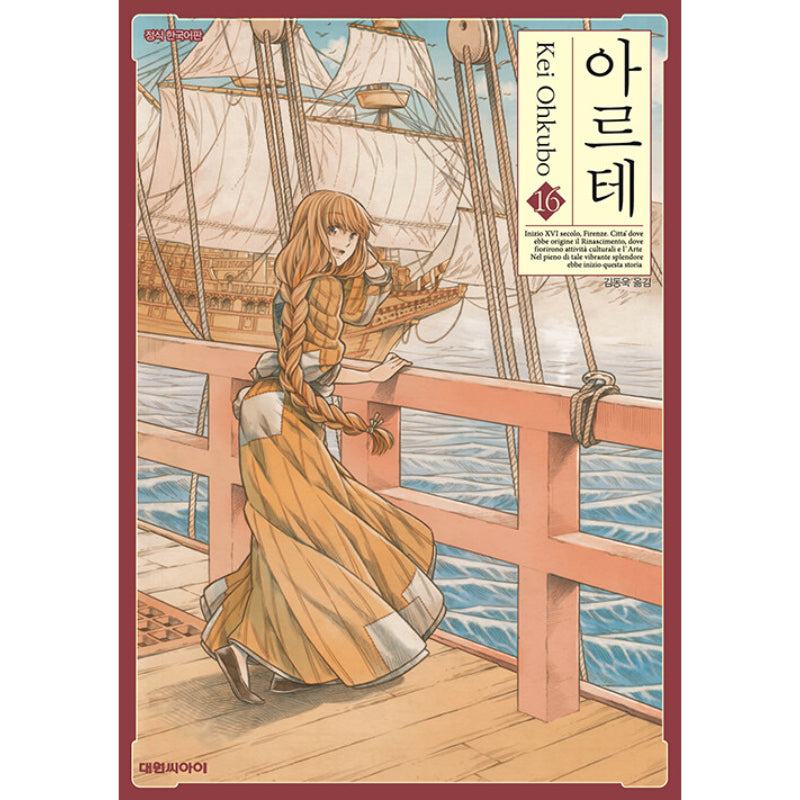 Arte - Manga - Daewon CI (Comic) - Manga - Harumio