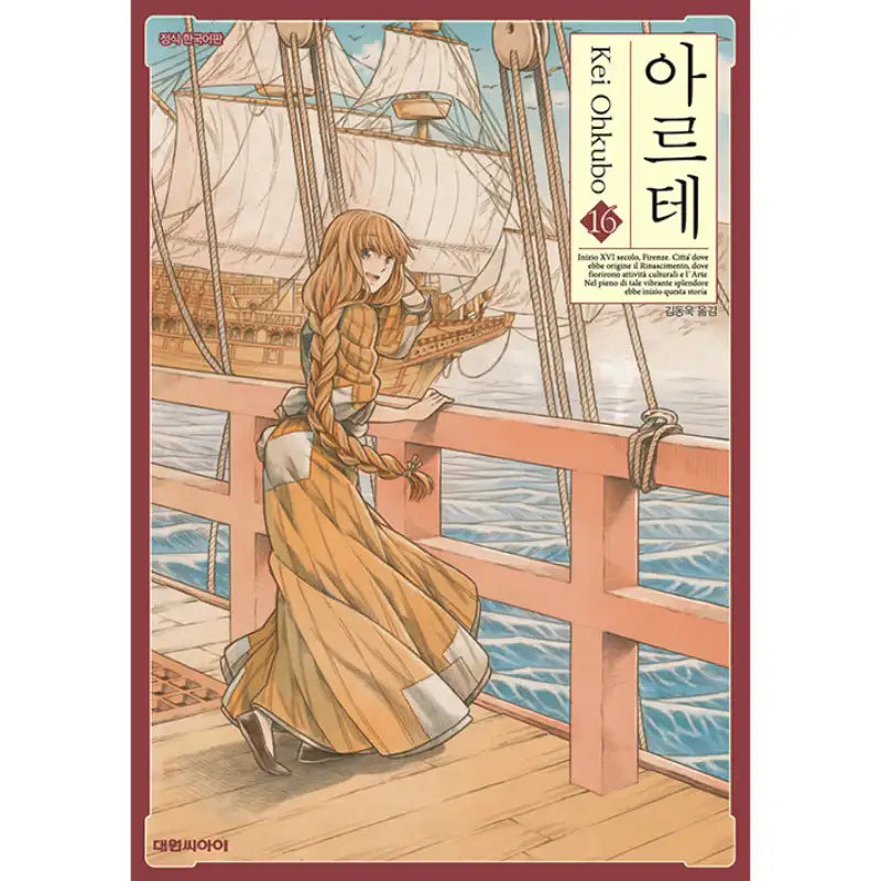 Arte - Manga - Daewon CI (Comic) - Manga - Harumio