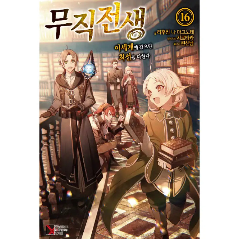 Jobless Reincarnation - Light Novel - Haksan Cultural History - Light Novel - Harumio