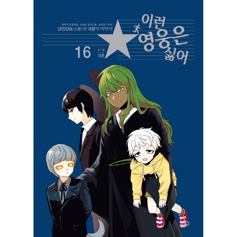 I Don't Want This Kind of Hero Manhwa