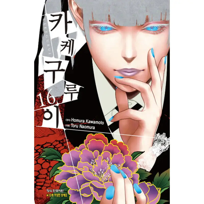 Kakegurui - Manga - Haksan Cultural History - Manga - Harumio