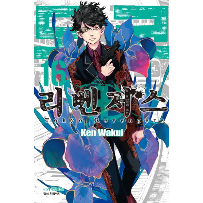 Tokyo Revengers (Korean) Manhwa - Haksan Munhwasa - Manhwa - Harumio