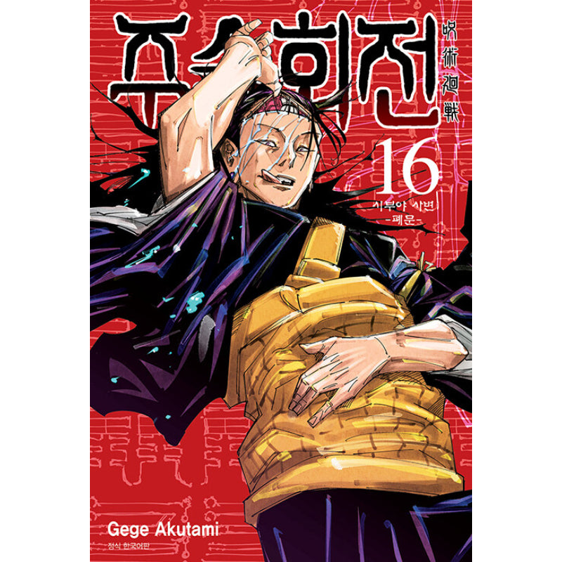 Jujutsu Kaisen Manga