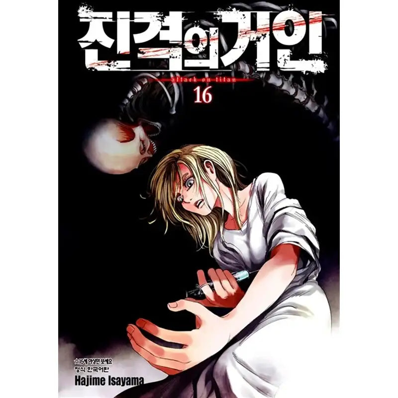 Attack On Titan Manhwa - Haksan Cultural History - Manhwa - Harumio