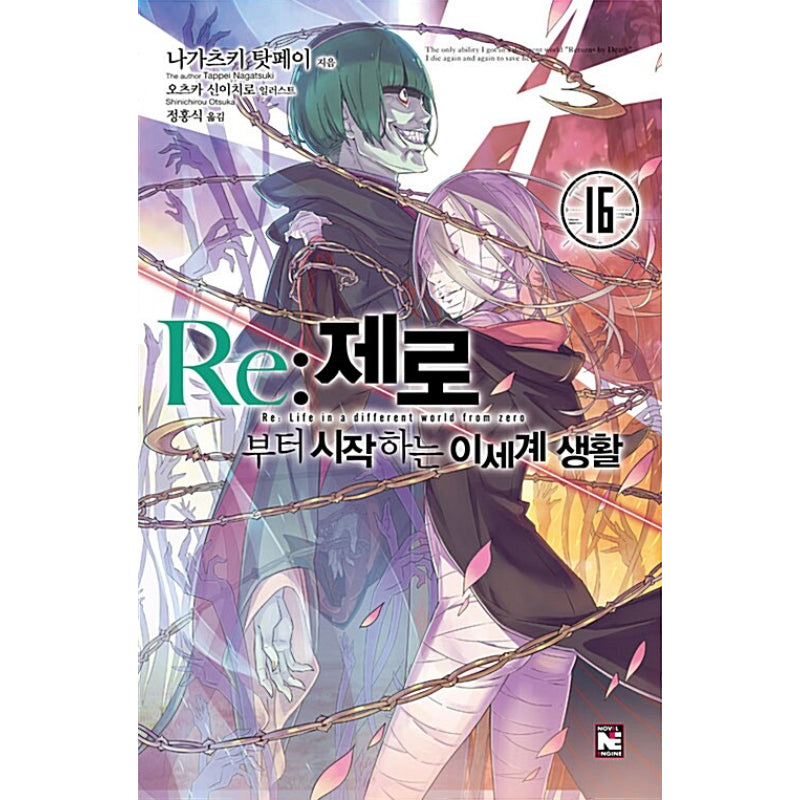 Re:Zero − Starting Life In Another World - Light Novel