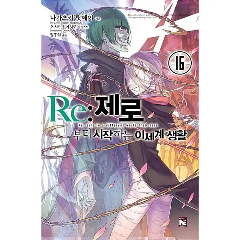 Re:Zero − Starting Life In Another World - Light Novel - Video Publishing Media - Light Novel - Harumio