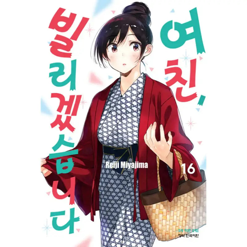 Rent-A-Girlfriend - Manga - Haksan Munhwasa - Manga - Harumio