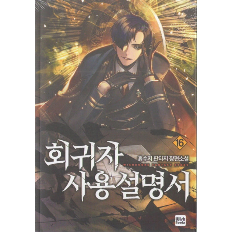 Past Life Regressor - Vol.1 - 26 - Novel