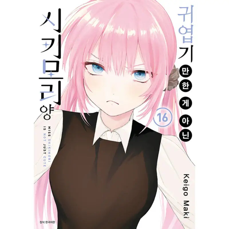 Miss Shikimori Is Not Just Cute - Manga - Seoul Media Comics - Manga - Harumio