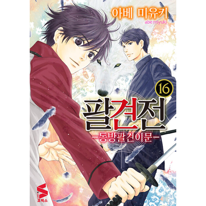 Hakkenden: Eight Dogs Of The East - Manga