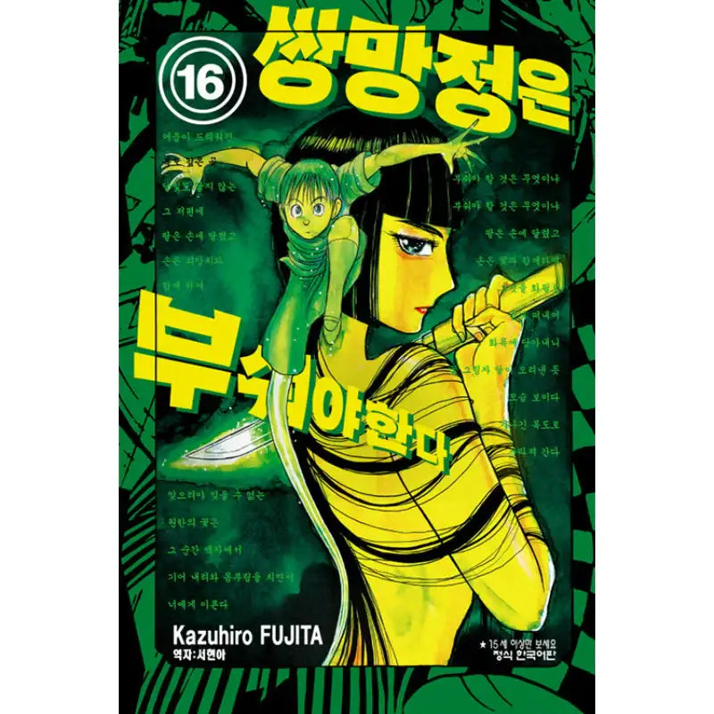 Sobotei Must Be Destroyed - Manga - Haksan Cultural History - Manga - Harumio