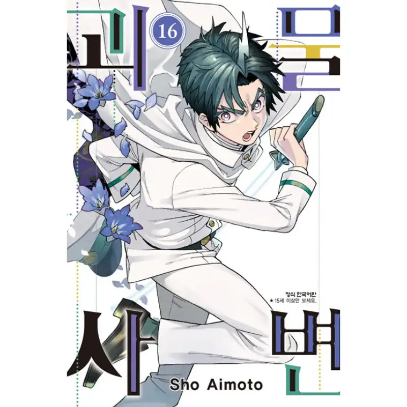Monster Incidents - Manga - Haksan Munhwasa - Manga - Harumio