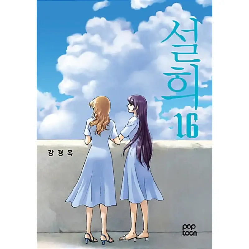 Seol Hee - Manhwa - pop toon - Manhwa - Harumio