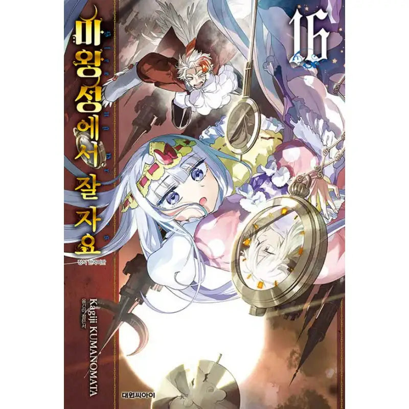Sleepy Princess In The Demon Castle - Manga - Daewon Cl - Manga - Harumio