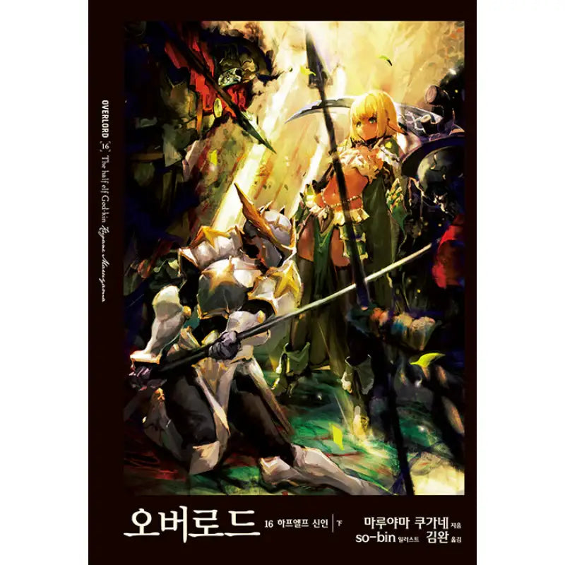 Overlord - Light Novel - Youngsang Publishing Media - Light Novel - Harumio