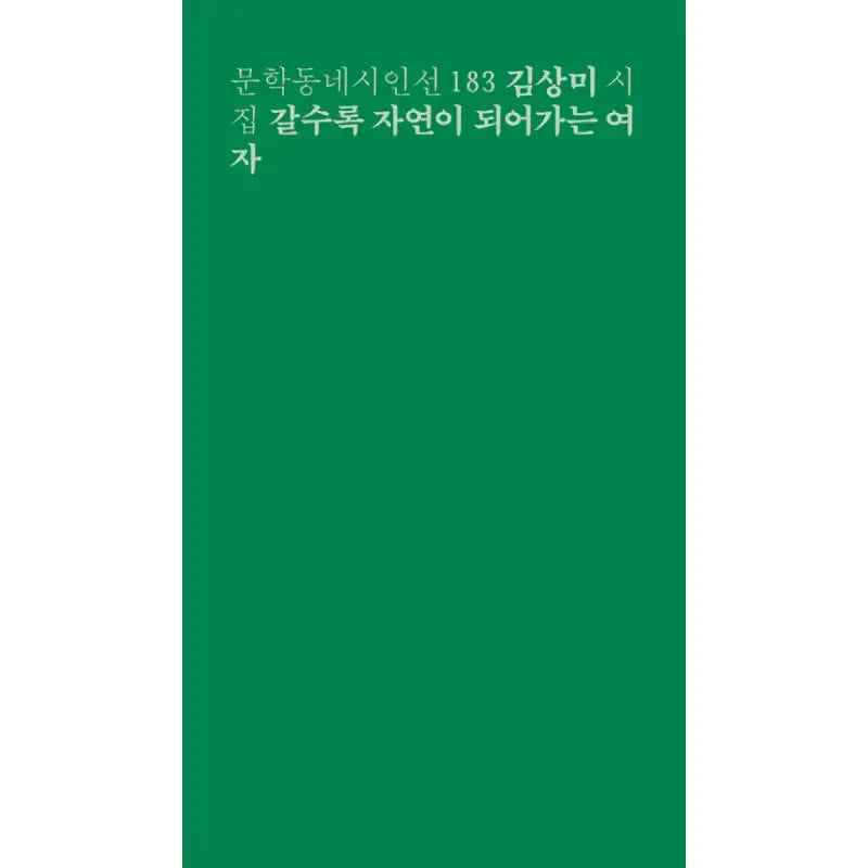 A Woman Who Is Becoming More And More Natural - Poetry - Munhakdongne Publishing Group - Poetry - Harumio