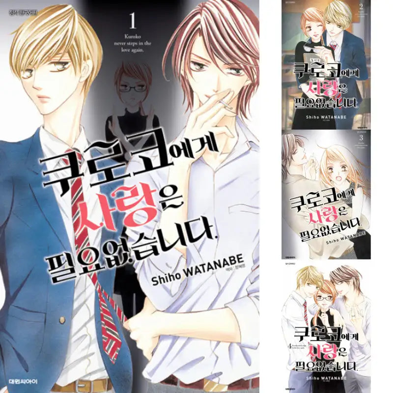 Kuroko Doesn't Need Love. - Manhwa - Daewon - Manhwa - Harumio