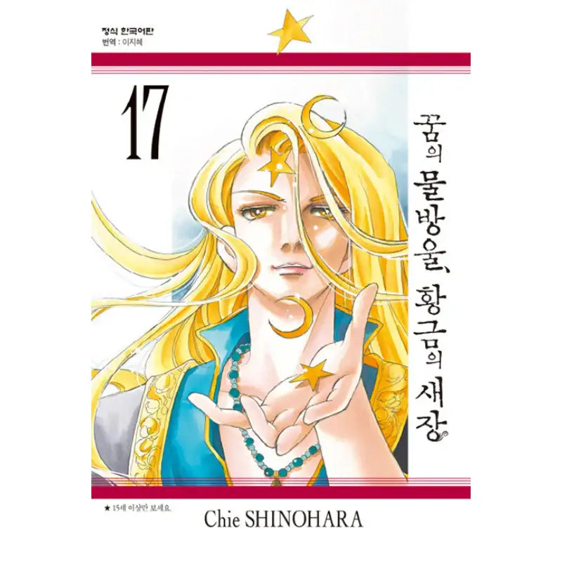 Drops of Dreams, Birdcage of Gold - Manga - Haksan Munhwasa - Manga - Harumio