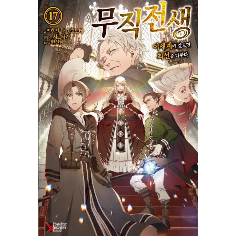 Jobless Reincarnation - Light Novel - Haksan Cultural History - Light Novel - Harumio