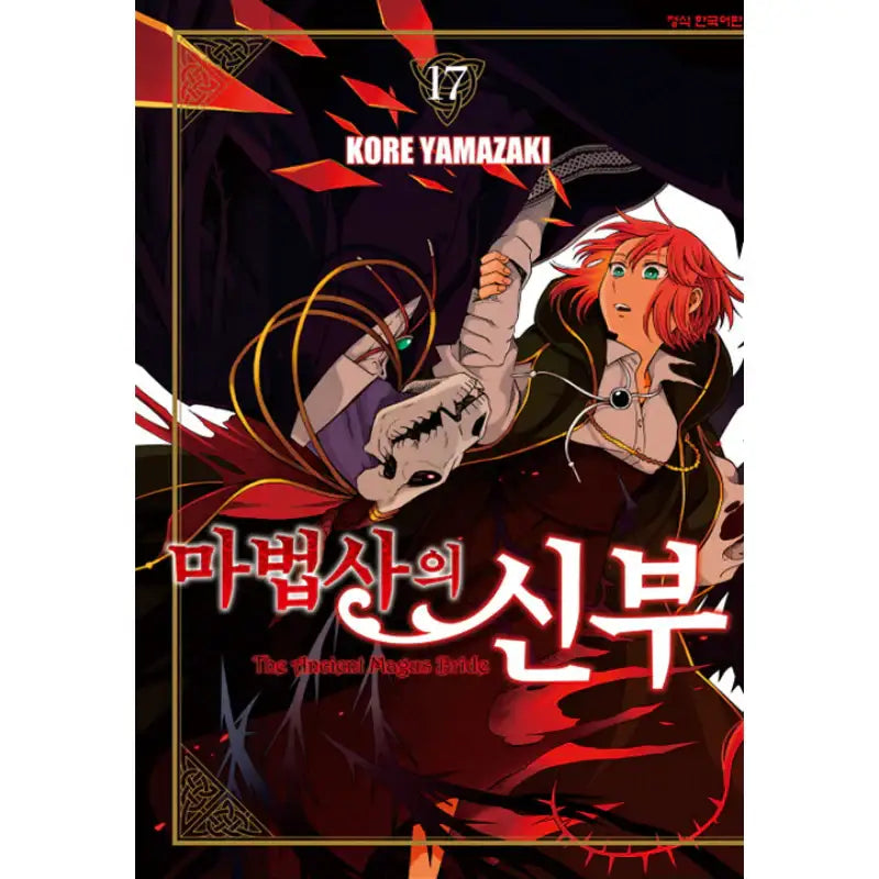 The Ancient Magus Bride - Manga - Haksan Publishing - Manga - Harumio