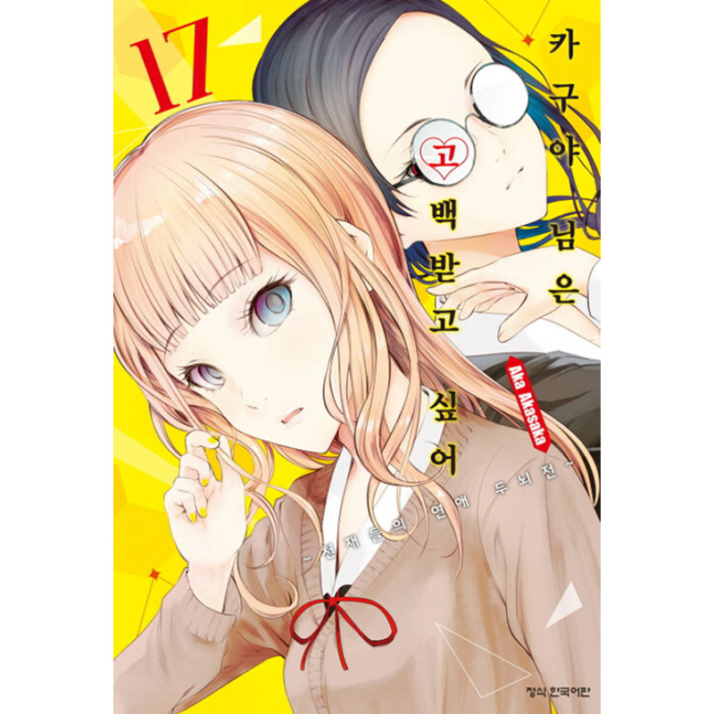 Kaguya Wants To Be Confessed - Manga