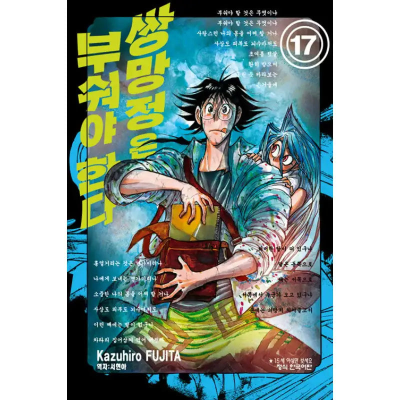Sobotei Must Be Destroyed - Manga - Haksan Cultural History - Manga - Harumio