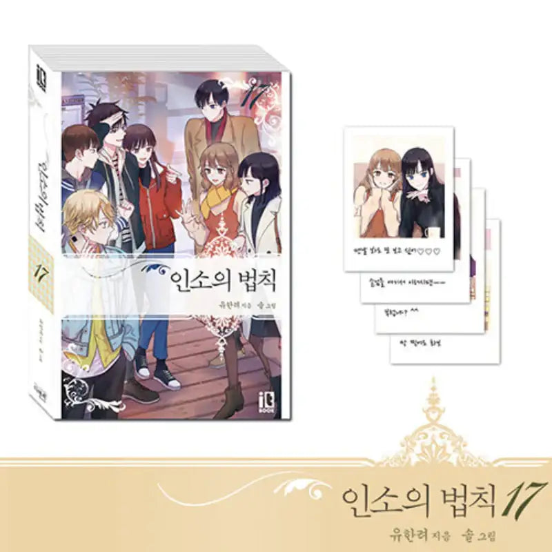 Inso's Law Novel - IT Book - Novel - Harumio